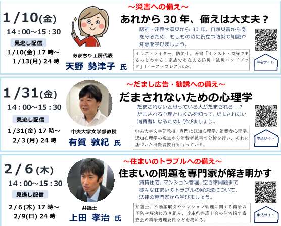 消費生活講座「くらしのトラブルへの備え」参加者募集！